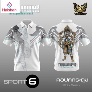 Haishan คอปก 06 SPORT YAKZA เสื้อคอปก โปโล กระดุม POLO เสื้อพิมพ์ลาย