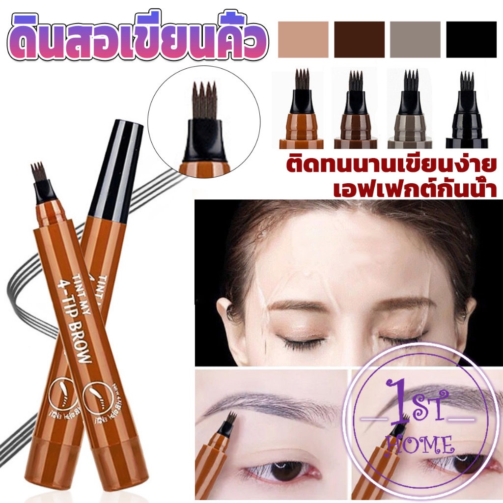 ดินสอเขียนคิ้ว ในรูปแบบทินท์ หัวแปรงเมจิก 4 แฉก คิ้วสวยดูเป็นธรรมชาติ ดินสอเขียนคิ้ว ที่เขียนคิ้ว กันน้ำ Eyebrow pencil