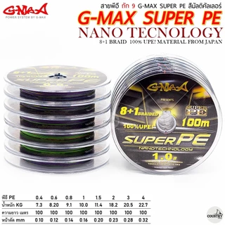 สายพีอี G-MAX SUPER PE X9 100M สีมัลติคัลเลอร์