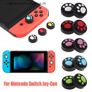 Righteousflourishs.th ฝาครอบปุ่มกดจอยสติ๊ก สําหรับ NS NX Switch Joy-Con 2 ชิ้น