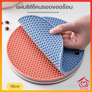 DDHOME ปลีก/ส่ง แผ่นรองของร้อน ซิลิโคนรองหม้อ ที่วางของร้อน  กันความร้อน กันลื่น (คละสี)