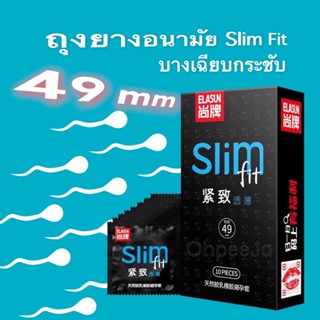 ถุงยางอานามัย Elasun Slim ถุงยางอนามัย 49มม. BK493 บางเฉียบ สำหรับคนไซส์เล็ก 10 ชิ้น/กล่อง ไม่ระบุชื่อสินค้าที่หน้ากล่อง