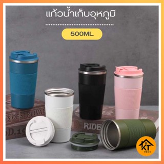 KTHOME ปลีก/ส่ง แก้วกาแฟเก็บอุณหภูมิ แก้วเก็บอุณหภูมิ กระบอกน้ำความร้อนและเย็น 500ML