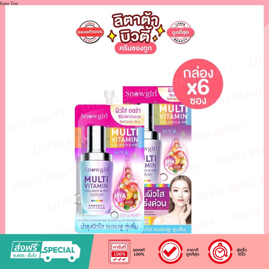 [กล่อง x6ซอง] Snowgirl Multi Vitamin & HYA Serum สโนว์เกิร์ล มัลติวิตามิน คอลลาเจนไฮยา เซรั่ม 20กรัม