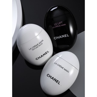 Chanel แฮนด์ครีม กลิ่นไข่ห่าน และกรวด ให้ความชุ่มชื้น 50 มล.