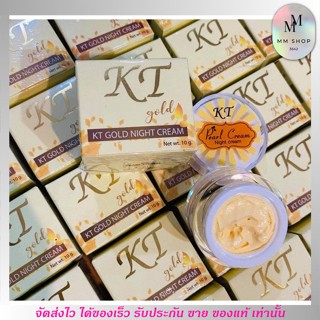 ครีมกลางคืน ครีม KT Gold Night Cream ผิวกระจ่างใส (10g.)