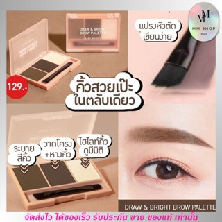 BABY BRIGHT ดรอว์แอนด์ไบร์ทโบรว์ พาเลท 0.86G X 3สี เบบี้ไบร์ท