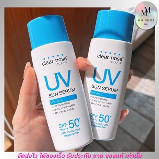 ครีมกันแดด เคลียร์โนส สูตรกันน้ำ ลดสิว ลดผิวหมองคล้ำ จุดด่างดำ กันแดด Clear Nose UV Sun SPF 50+ PA ++++ แบบขวด 80ml.