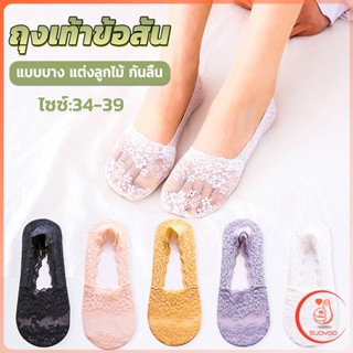 Sudyod ถุงเท้าลูกไม้ ถุงเท้าผ้าฝ้าย ด้านล่างซิลิโคนกันลื่น  Lace socks