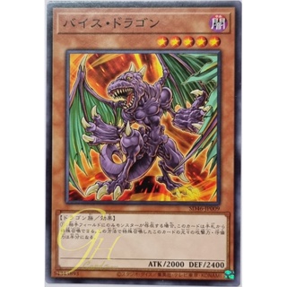 Yugioh [SD46-JP009] Vice Dragon (Common)