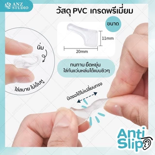 ที่เกี่ยวขาแว่น เกี่ยวหูแว่นตา ทรงตะขอ กันลื่น กันหลุด กระชับแว่น มี 2 สี (1คู่)
