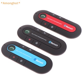 Amonghot&gt; ใหม่ ชุดตัวรับสัญญาณเพลง MP3 ลําโพงบลูทูธ ติดที่บังแดดรถยนต์ ขนาดเล็ก