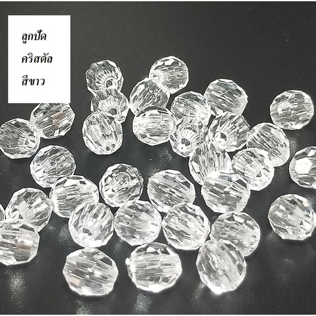 (เม็ดใหญ่ 12mm-30mm)แพ็ค100g/500g ลูกปัดคริสตัล สีขาวใส คริสตัล ลูกปัดคริสตัล ทรงกลม เม็ดกลม แบบกลมเจียร *ทรงตามในภาพ...