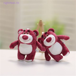 Rightfeel.th พวงกุญแจ จี้ตุ๊กตาหมีสตรอเบอร์รี่น่ารัก สําหรับห้อยกระเป๋า