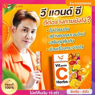 V&amp;C🧡Vitamin C Herbsวิตามินซีเฮิร์บ 10 ซอง วิตามินซีผสมสมุนไพรเกาหลี เสริมภูมิคุ้มกัน ทานง่าย อร่อยด้วยKaisong89 SHOP