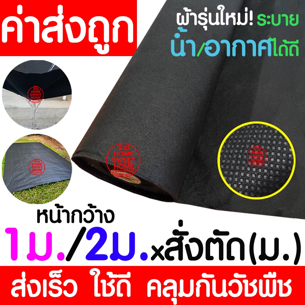 *โค้ดส่งฟรี ผ้าคลุมดินป้องกันวัชพืช (1ม./2ม.3ม.xแบ่งขาย) ผ้าคลุมป้องกันวัชพืช ผ้าคลุมวัชพืช ผ้าคลุมดิน clearance
