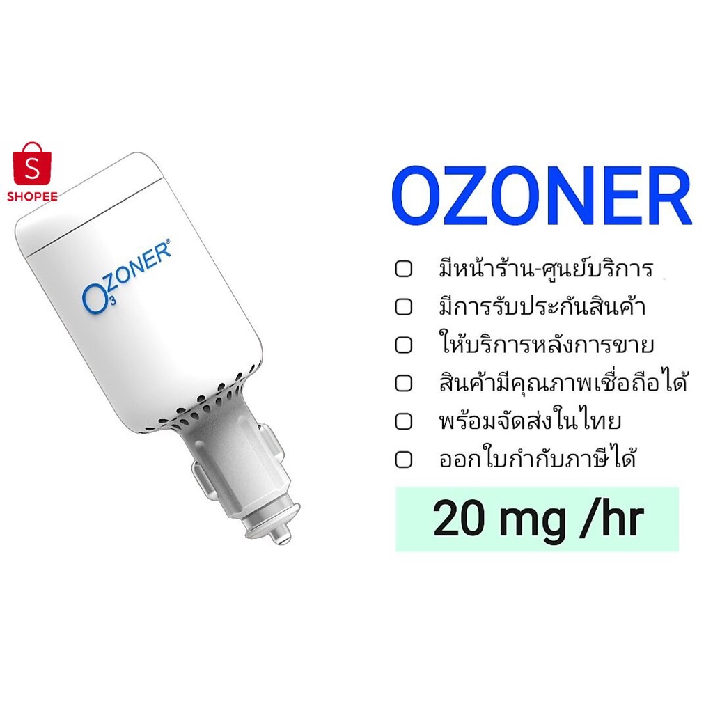 99+ชิ้น เครื่องผลิตโอโซน OZONE Generator OZONER 022 ใช้ในรถยนต์ตอนที่ขัรถได้ OZONER CAR OZONE GENERATOR รองรัการคืนสินค้