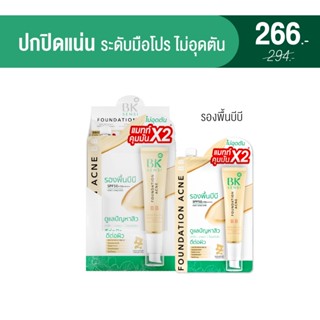 BK SENSI รองพื้นบีบี กันเเดด เนื้อแมทท์ ปกปิด คุมมัน เผยผิวเนียนสวยแบบ Hi-end BB SPF50