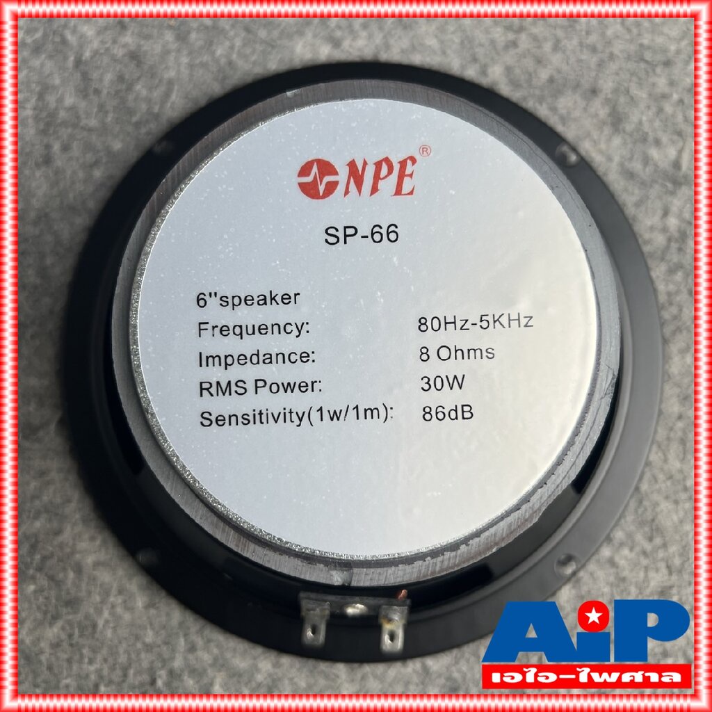 1ดอก NPE SP-66 ลำโพง 6นิ้ว ดอกลำโพง SP66 SP 66 เอไอ-ไพศาล