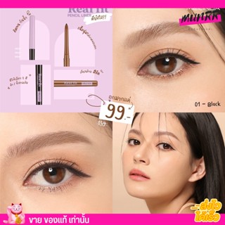 เมลินดา ดินสอเขียนขอบตา แบบออโต้  MeiLinda Real Fit Pencil Eyeliner มีให้เลือก 2 สี [ของแท้]