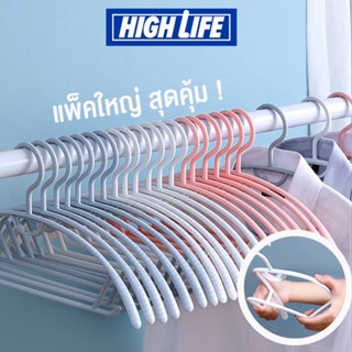 [พร้อมส่ง] High Life ไม้แขวนเสื้อ ยืดหยุ่นได้ ปรับรูปทรงตามเสื้อผ้า แข็งแรง วัสดุอย่างดี สีพาสเทล ไม้แขวนเสื้อ