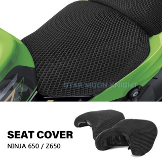 ผ้าคลุมเบาะที่นั่งรถจักรยานยนต์ สําหรับ Kawasaki Ninja650 Ninja 650 Z650 Z 650