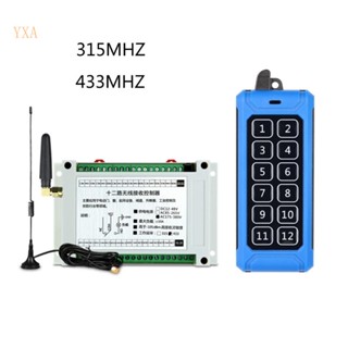 Yxa รีโมตคอนโทรลไร้สาย 315Mhz RF433Mhz DC 12V-48V รีเลย์ 12CH และตัวรับส่งสัญญาณ 12 ปุ่ม