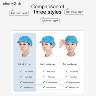 [cherry2] หมวกเชฟ กันฝุ่น สําหรับเชฟโรงงาน [TH]