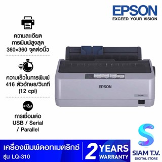 PRINTER (เครื่องพิมพ์) EPSON LQ310 DOT MATRIX โดย สยามทีวี by Siam T.V.