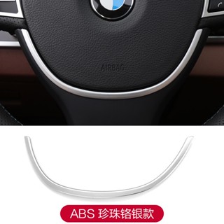 แถบเลื่อมตกแต่งพวงมาลัยรถยนต์ 11-17 BMW 5 Series 7 Series 520 525i