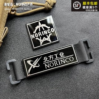 แผ่นซีลโลหะ ลายตราสัญลักษณ์ Norinco China Northern Industrial Corporation Velcro 3D สําหรับตกแต่งเสื้อแจ็กเก็ตยีน กระเป๋าเป้สะพายหลัง