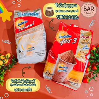 โอวัลตินสูตร3 1กก.&amp;โอวัลตินไวท์มอลต์ 600ก.และไมโลผง 900ก. Ovaltine Formula3 and White Malt เครื่องดื่มมอลต์สกัดและมอล...