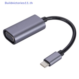 Buildvictories11 อะแดปเตอร์แปลงสายเคเบิลวิดีโอ USB C เป็น VGA สําหรับ MacBook Air Pro 1080P 720P iPad Pro Chromebook USB-C D-Sub 10Gbps TH