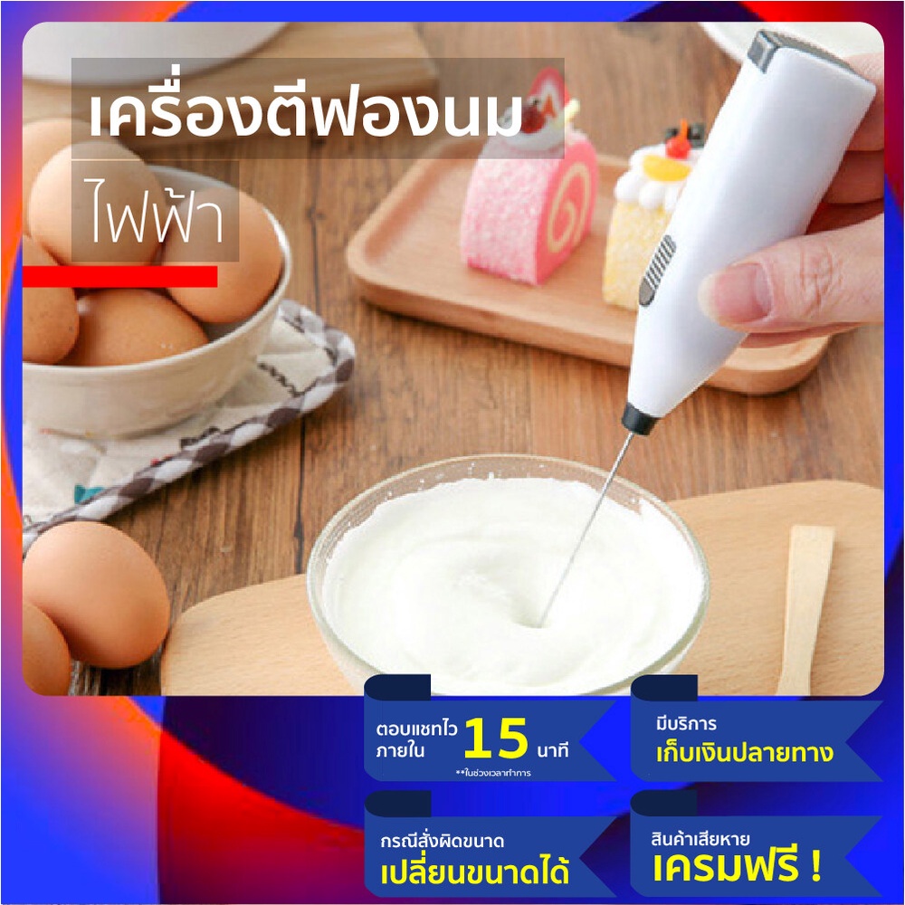 เครื่องตีฟอง (พร้อมส่ง) เป็น เครื่องตีฟองนมไร้สาย แบบใส่ถ่าน ก้านทำจากสแตนเลส ทนทาน
