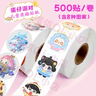 500 Stickers/Roll Cute Egg Party Stickers Kindergarten Stickers Hand Account Childrens Toy Decoration Award Stickers