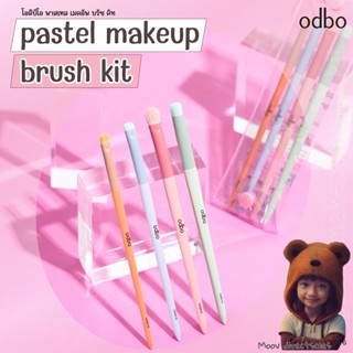 ODBO พาสเทล เมคอัพ บรัช ชุดแปรงแต่งหน้า 4 ชิ้นพร้อมกระเป๋า Pastel Make Up Brush OD8016 (Moov คัดสรรมาเพื่อคุณ)