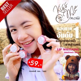 M. Chue Kiss Me whitening lip (Moov คัดสรรมาเพื่อคุณ)