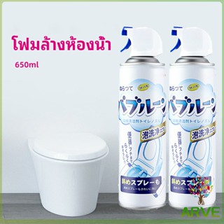 สเปย์โฟมล้างชักโครก  โฟมทำความสะอาด  โฟมขจัดคราบ ขนาด 650ml พร้อมจัดส่ง