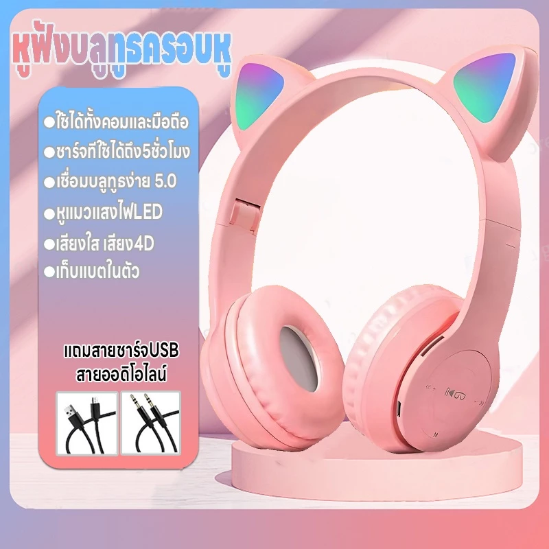 หูฟังครอบหูแมว มีไฟ Bluetooth 5.0 เกมมิ่ง