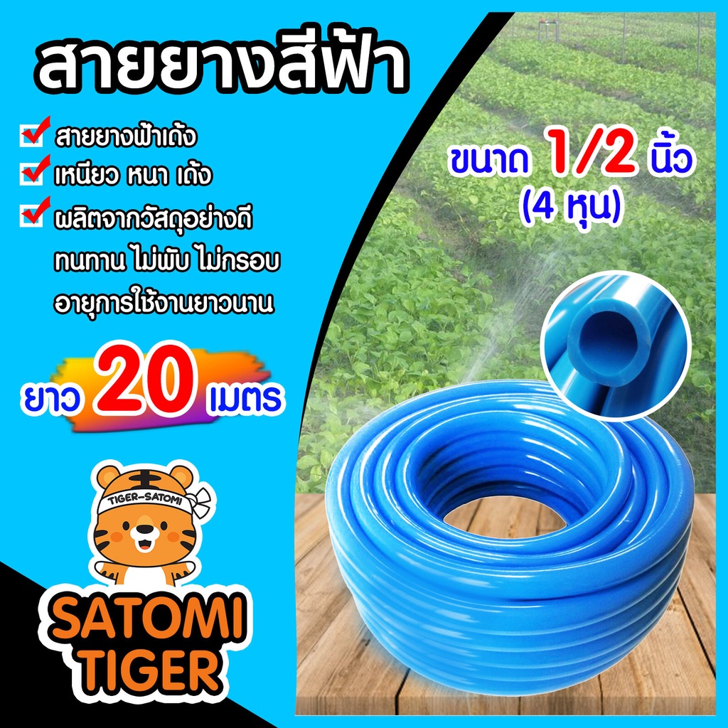 สายยางสีฟ้า ขนาด 1/2นิ้ว(4หุน) ยาว 20 เมตร เกรด A สายยางฟ้าเด้ง สายยางล้างรถ สายยางรดน้ำต้นไม้ ยางอ่อนยืดหยุ่นพิเศษ