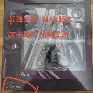 Akam Factory Version max figma549 ฟิกเกอร์ซามูไร ปีใหม่จีน MBFI ไม่มีกลิ่น