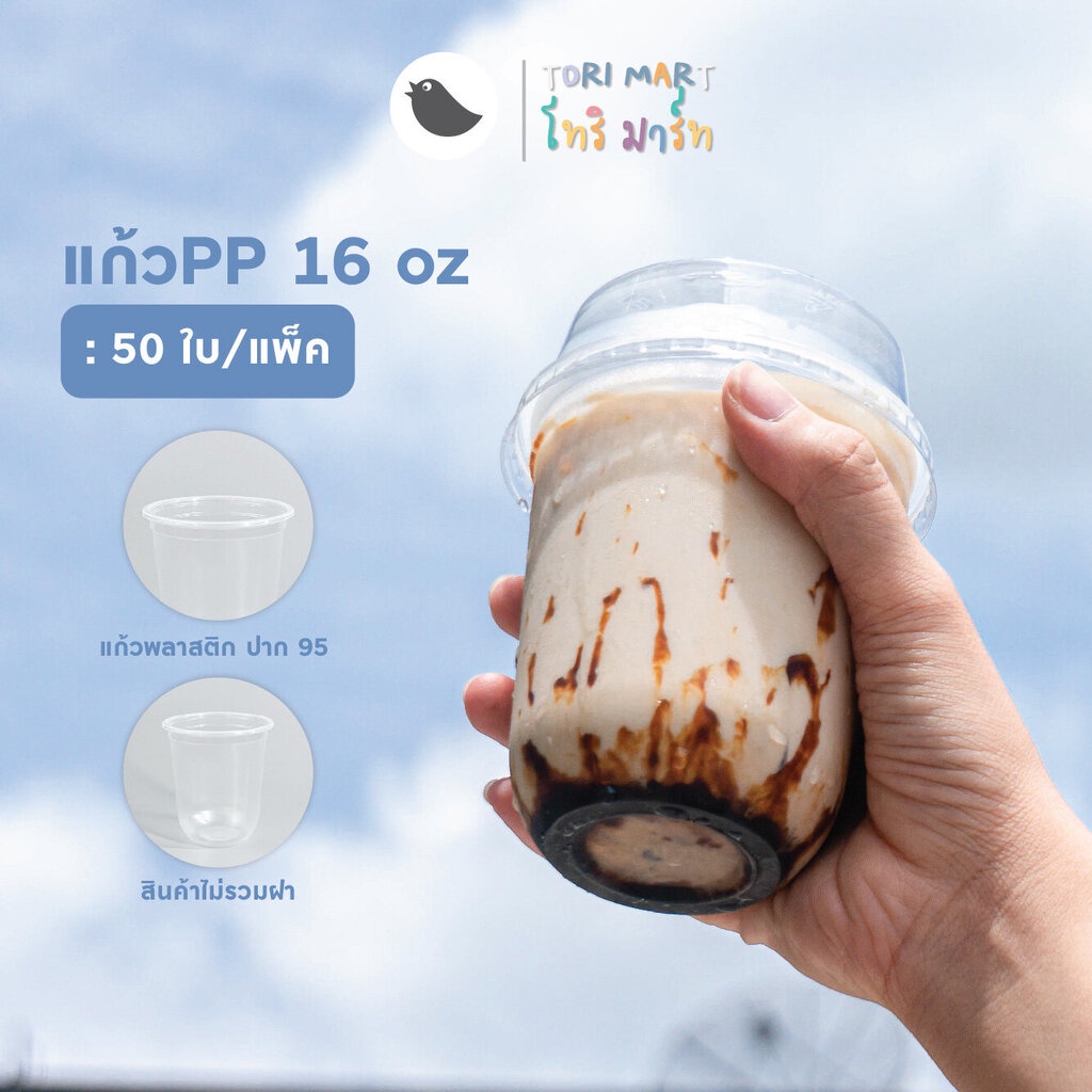 แก้วแคปซูล PP 16oz , 22oz พร้อมฝาปิด ปาก 95 มม.