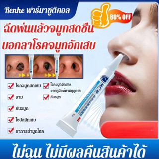 เจลทาจมูก ป้องกันสารก่อภูมิแพ้ 5ml