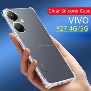 เคสโทรศัพท์มือถือ ซิลิโคนนิ่ม ใส กันกระแทก สําหรับ VIVO Y27 4G VIVO-Y27 5G VIVOY27 Y 27