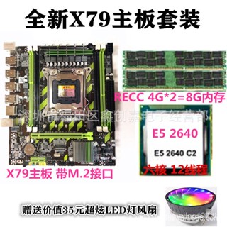 ใหม่ ชุดเมนบอร์ดหน่วยความจํา x79 2011 E5 2640 2011 Pin 8G DDR3 RECC