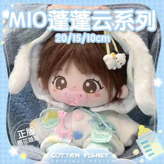 ชุดตุ๊กตา 10cm Cotton Planet No Attribute Cotton Doll 20 15 10ซม. เสื้อผ้าเด็กเสื้อผ้าเด็กเสื้อผ้าเด็กผู้หญิงตุ๊กตา