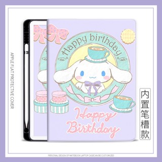 SANRIO เคส ลายการ์ตูน Cinnamoroll พร้อมช่องใส่ปากกา สําหรับ iPad air4 5 mini4 5 6 iPad 10.9 gen10 2022 pro11 10.2 gen7 8 9 iPad gen5 6