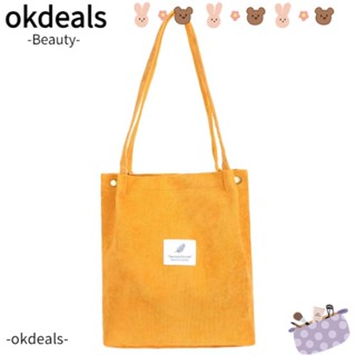 OKDEALS กระเป๋าสะพายไหล่ ผ้าลูกฟูก ขนาดใหญ่ จุของได้เยอะ สําหรับผู้หญิง