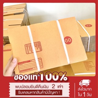 กล่องพัสดุฝาชน 00 พิมพ์ หนา 3 ชั้น 5 แพ็ค 100 ใบ ขนาด 9.75x14x6 ซม.  กล่องพัสดุ กล่องไปรษณีย์ กล่อง เน้นประหยัด🔥