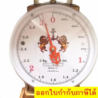 ตาชั่ง สินค้า พัสดุ ไปรษณีย์ 3 กิโล เครื่องชั่งสปริง จานกลม สิงห์คู่สมอ